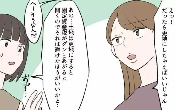 「【漫画】「この家売れないの？」義母を追い出す気の義姉に驚愕！【義姉と夫の相続トラブル Vol.4】」の画像