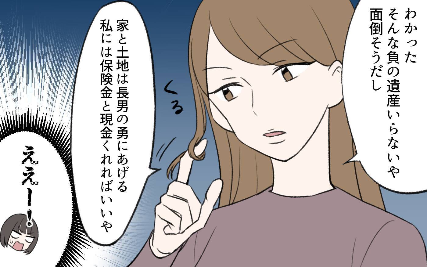 【漫画】「この家売れないの？」義母を追い出す気の義姉に驚愕！【義姉と夫の相続トラブル Vol.4】