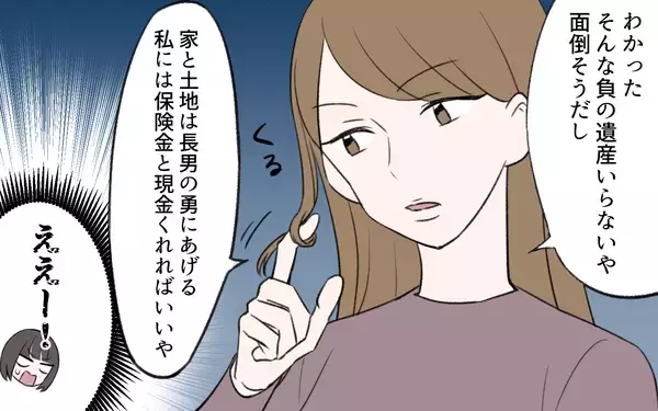 「【漫画】「この家売れないの？」義母を追い出す気の義姉に驚愕！【義姉と夫の相続トラブル Vol.4】」の画像