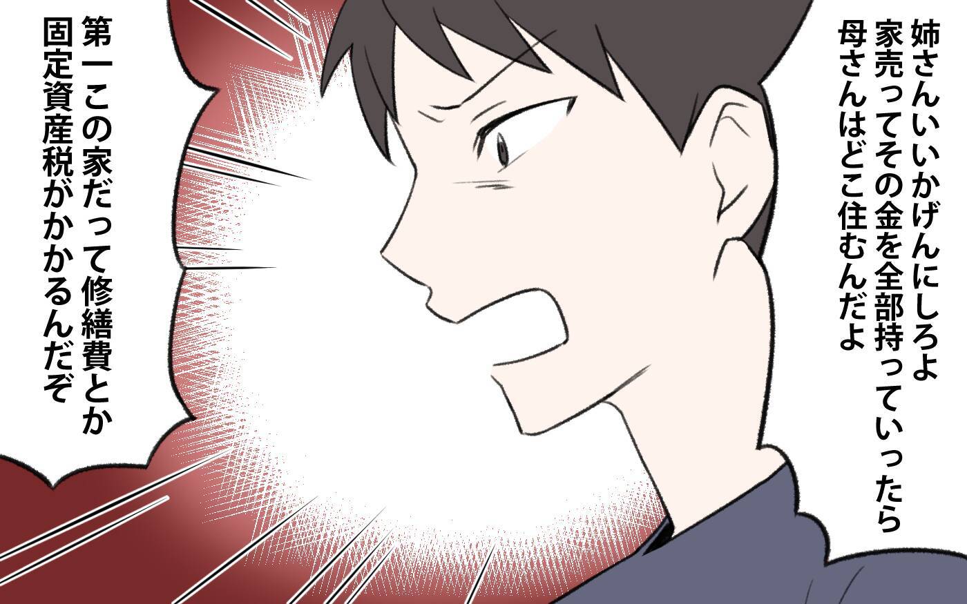 【漫画】「この家売れないの？」義母を追い出す気の義姉に驚愕！【義姉と夫の相続トラブル Vol.4】