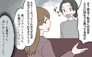 【漫画】「この家売れないの？」義母を追い出す気の義姉に驚愕！【義姉と夫の相続トラブル Vol.4】