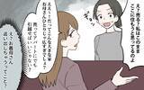 「【漫画】「この家売れないの？」義母を追い出す気の義姉に驚愕！【義姉と夫の相続トラブル Vol.4】」の画像4