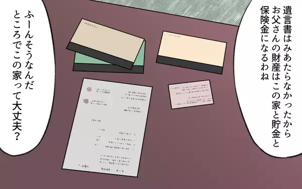 「【漫画】「この家売れないの？」義母を追い出す気の義姉に驚愕！【義姉と夫の相続トラブル Vol.4】」の画像