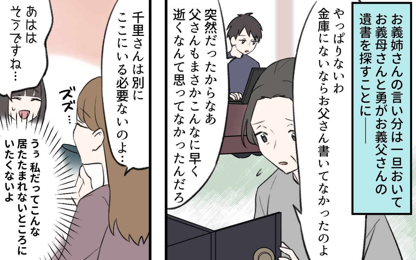 【漫画】「この家売れないの？」義母を追い出す気の義姉に驚愕！【義姉と夫の相続トラブル Vol.4】