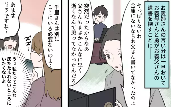 「【漫画】「この家売れないの？」義母を追い出す気の義姉に驚愕！【義姉と夫の相続トラブル Vol.4】」の画像