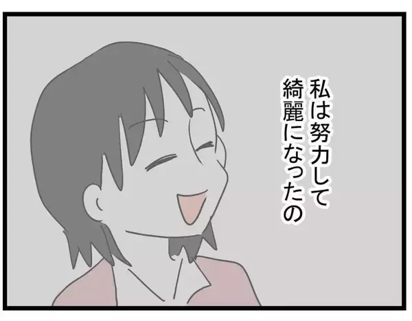 「【漫画】若くて美しい私に見合うのは金持ちの男性！【親友の彼ピは年収5億円 Vol.32】」の画像