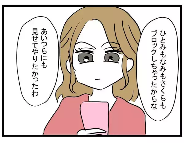 「【漫画】若くて美しい私に見合うのは金持ちの男性！【親友の彼ピは年収5億円 Vol.32】」の画像