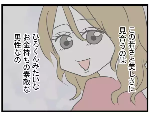 「【漫画】若くて美しい私に見合うのは金持ちの男性！【親友の彼ピは年収5億円 Vol.32】」の画像