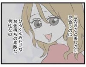 【漫画】若くて美しい私に見合うのは金持ちの男性！【親友の彼ピは年収5億円 Vol.32】
