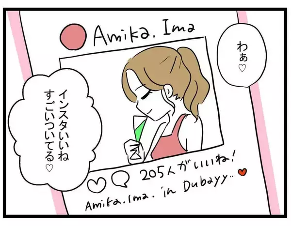 「【漫画】若くて美しい私に見合うのは金持ちの男性！【親友の彼ピは年収5億円 Vol.32】」の画像