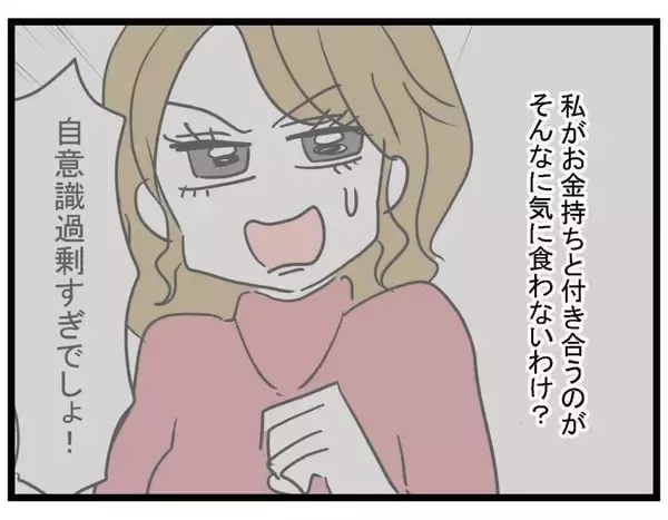 「【漫画】若くて美しい私に見合うのは金持ちの男性！【親友の彼ピは年収5億円 Vol.32】」の画像