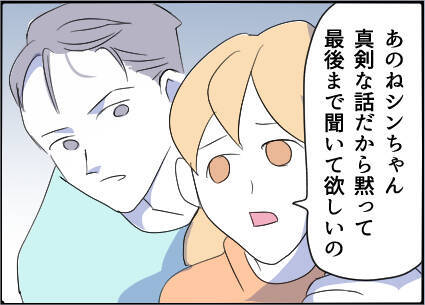 【漫画】夫にすべてを話した「真剣な話だから聞いて」【友達のお父さんに粘着されてます Vol.71】
