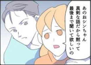 【漫画】夫にすべてを話した「真剣な話だから聞いて」【友達のお父さんに粘着されてます Vol.71】