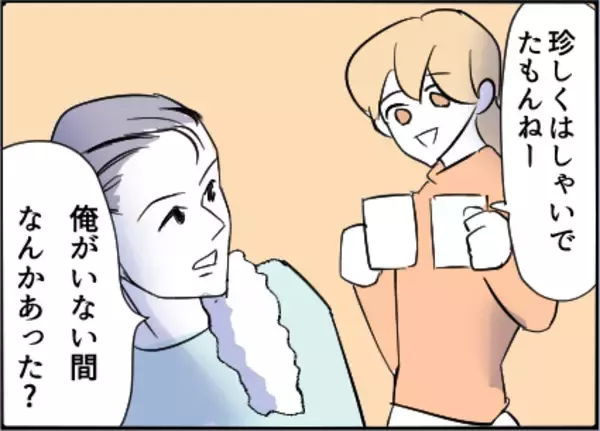 「【漫画】夫にすべてを話した「真剣な話だから聞いて」【友達のお父さんに粘着されてます Vol.71】」の画像