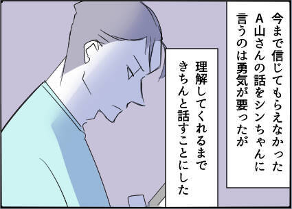 【漫画】夫にすべてを話した「真剣な話だから聞いて」【友達のお父さんに粘着されてます Vol.71】