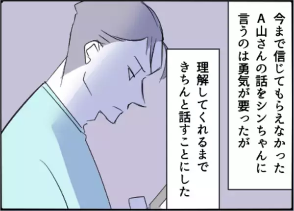 「【漫画】夫にすべてを話した「真剣な話だから聞いて」【友達のお父さんに粘着されてます Vol.71】」の画像