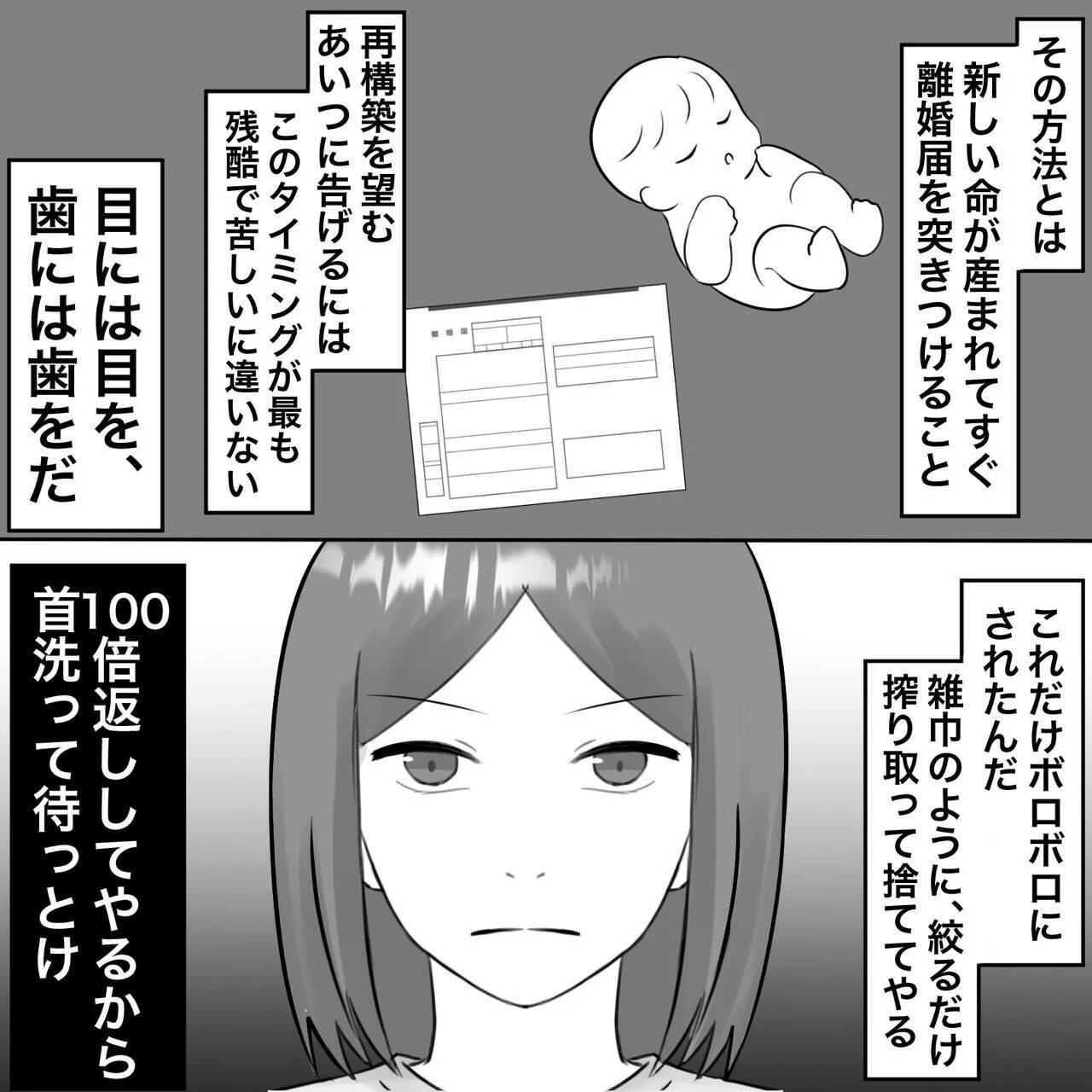 【漫画】妊娠をきっかけに最高の復讐方法を思いついた【不倫相手が夫との子を連れてきた Vol.41】