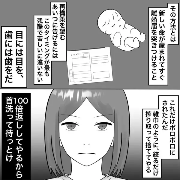 「【漫画】妊娠をきっかけに最高の復讐方法を思いついた【不倫相手が夫との子を連れてきた Vol.41】」の画像