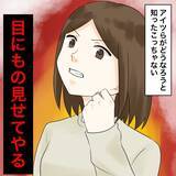 「【漫画】妊娠をきっかけに最高の復讐方法を思いついた【不倫相手が夫との子を連れてきた Vol.41】」の画像3