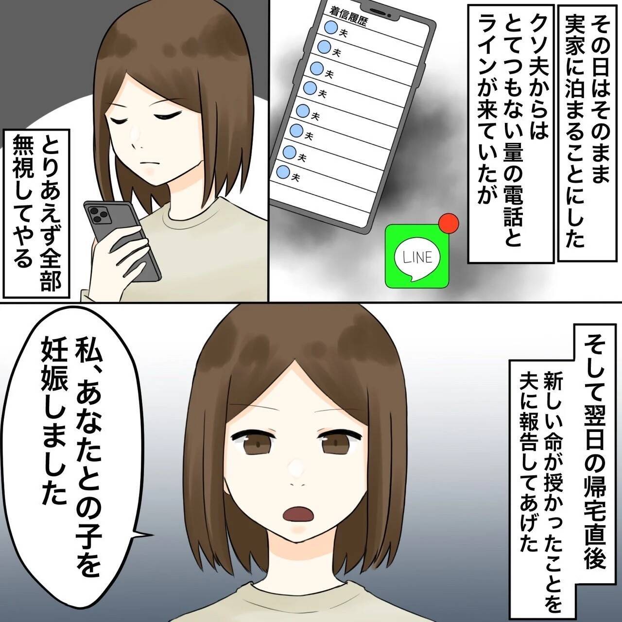 【漫画】妊娠をきっかけに最高の復讐方法を思いついた【不倫相手が夫との子を連れてきた Vol.41】