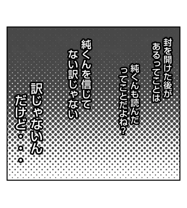 「【漫画】本棚に隠されたプレゼントと手紙…まさか？【ママ友が狙ってるのは私の夫 Vol.46】」の画像