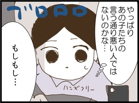 【漫画】ストーカー男は悪い人じゃないのかも!?【出会ったばかりですが好きです Vol.30】の画像