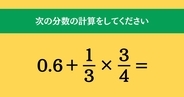 大人ならわかる？ 小学校の「算数」問題＜Vol.1809＞