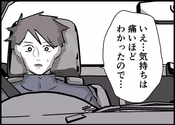 「【漫画】妊娠中の妻を迎えに行きたいという男性を助けることに【僕と帰ってこない妻 Vol.445】」の画像