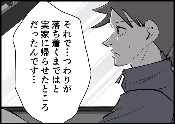 「【漫画】妊娠中の妻を迎えに行きたいという男性を助けることに【僕と帰ってこない妻 Vol.445】」の画像