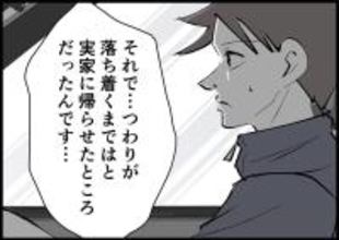 【漫画】妊娠中の妻を迎えに行きたいという男性を助けることに【僕と帰ってこない妻 Vol.445】