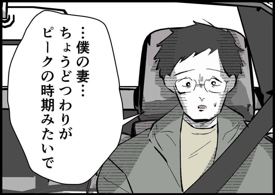 【漫画】妊娠中の妻を迎えに行きたいという男性を助けることに【僕と帰ってこない妻 Vol.445】