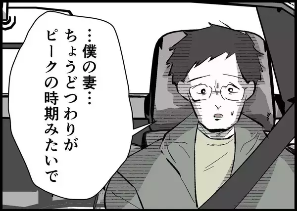 「【漫画】妊娠中の妻を迎えに行きたいという男性を助けることに【僕と帰ってこない妻 Vol.445】」の画像