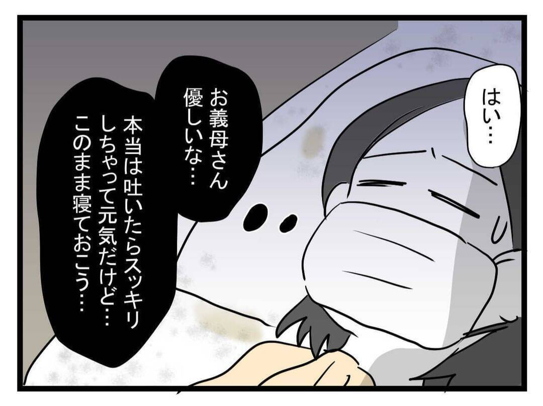 【漫画】吐いて倒れた私にみんなやさしい…回復したけど内緒に【恐怖の義実家1泊2日 Vol.25】