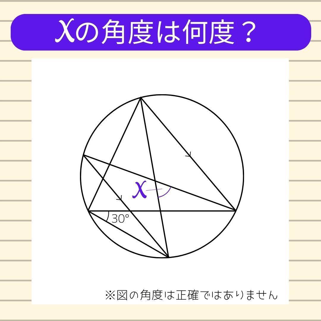 【角度当てクイズ Vol.2034】xの角度は何度？