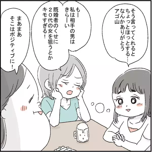 「誰よりもピュアだった友人に初彼氏　ちょっと待て！ 15歳上の既婚者だと!?【漫画】」の画像