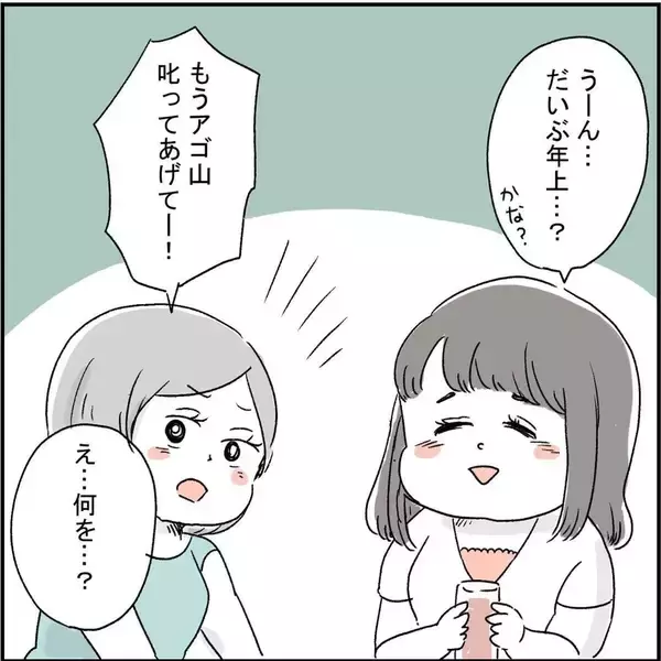 「誰よりもピュアだった友人に初彼氏　ちょっと待て！ 15歳上の既婚者だと!?【漫画】」の画像