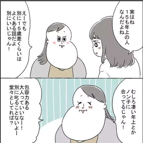 「誰よりもピュアだった友人に初彼氏　ちょっと待て！ 15歳上の既婚者だと!?【漫画】」の画像