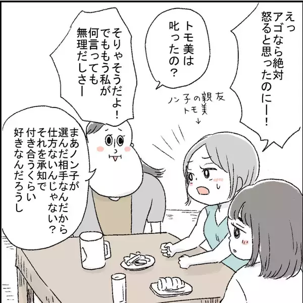 「誰よりもピュアだった友人に初彼氏　ちょっと待て！ 15歳上の既婚者だと!?【漫画】」の画像