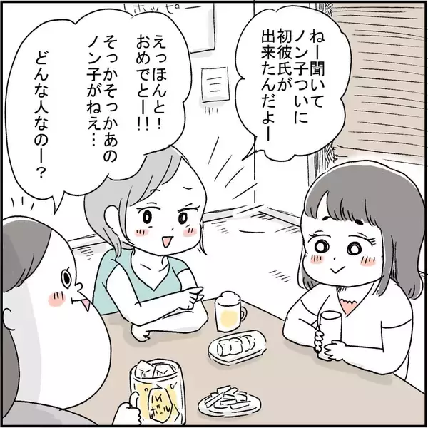 「誰よりもピュアだった友人に初彼氏　ちょっと待て！ 15歳上の既婚者だと!?【漫画】」の画像