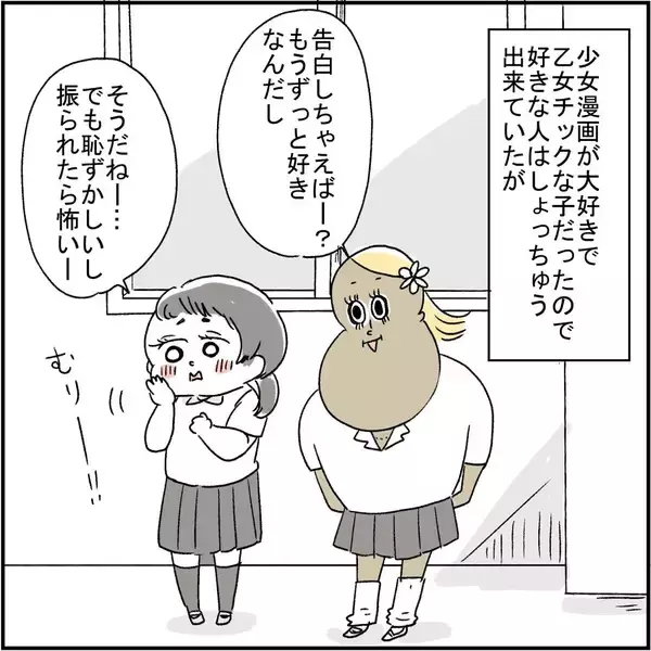 「誰よりもピュアだった友人に初彼氏　ちょっと待て！ 15歳上の既婚者だと!?【漫画】」の画像