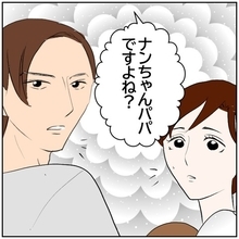 【漫画】「ナンちゃんパパですよね？」女性に呼び止められた【ボクは良いパパ・良い夫 Vol.149】