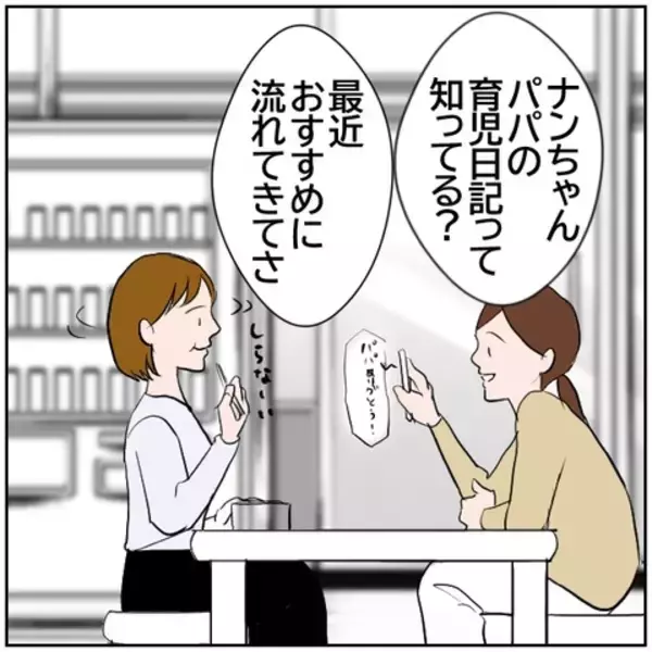 「【漫画】「ナンちゃんパパですよね？」女性に呼び止められた【ボクは良いパパ・良い夫 Vol.149】」の画像