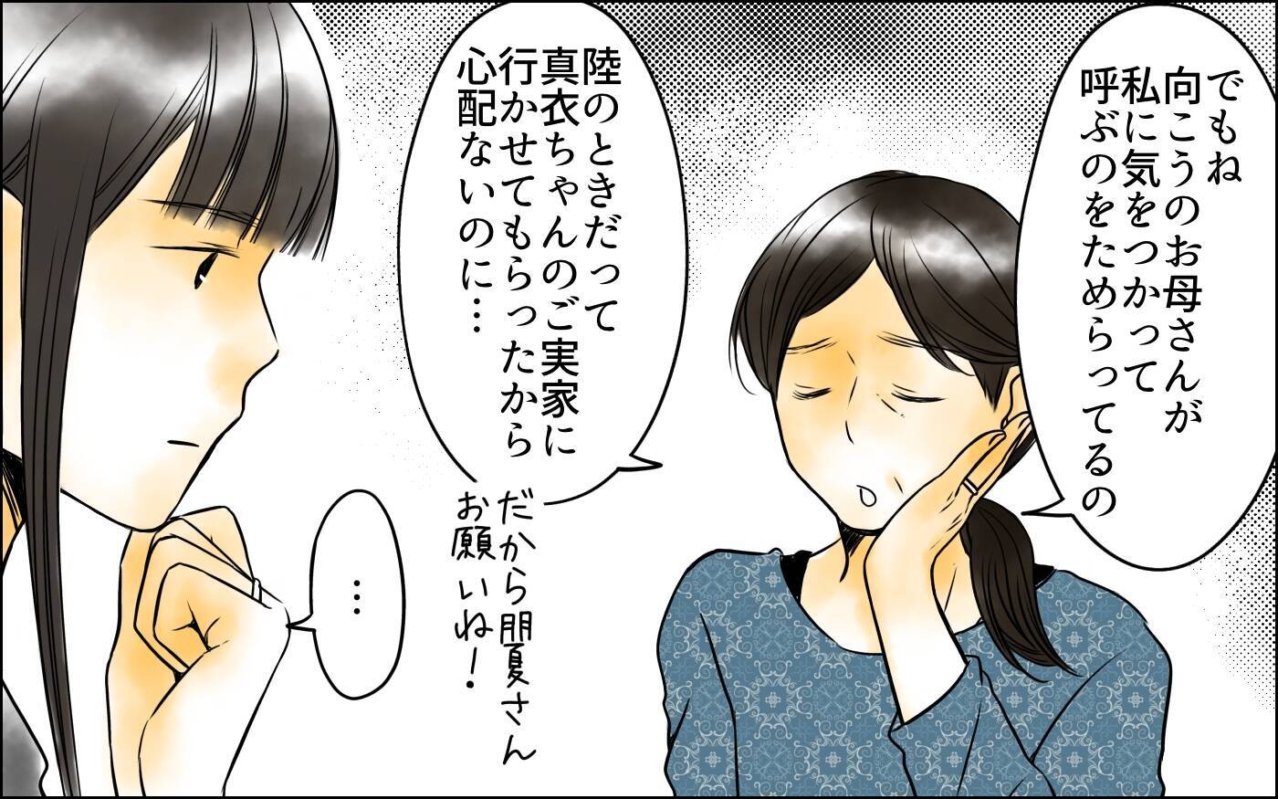 「次男嫁のところへ行きたいのに！」反対するのはどうして？