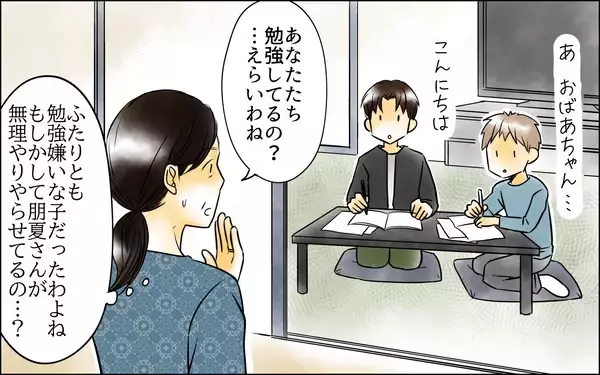 「「次男嫁のところへ行きたいのに！」反対するのはどうして？」の画像