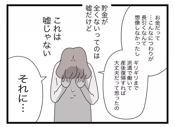 「【漫画】「夫婦って支え合うものでは？」という当たり前のことに夫は反論【半分夫 Vol.46】」の画像
