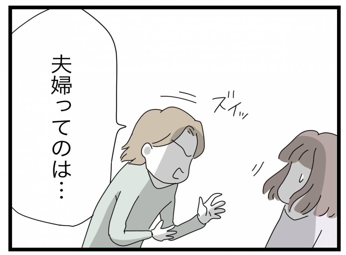 【漫画】「夫婦って支え合うものでは？」という当たり前のことに夫は反論【半分夫 Vol.46】