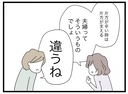 【漫画】「夫婦って支え合うものでは？」という当たり前のことに夫は反論【半分夫 Vol.46】の画像