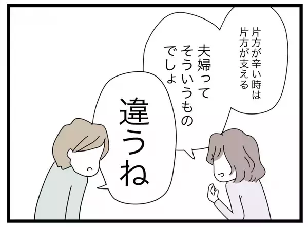 「【漫画】「夫婦って支え合うものでは？」という当たり前のことに夫は反論【半分夫 Vol.46】」の画像