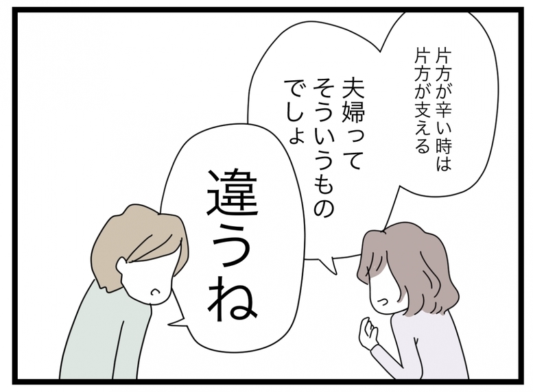 【漫画】「夫婦って支え合うものでは？」という当たり前のことに夫は反論【半分夫 Vol.46】