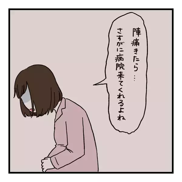 「【漫画】私にも生まれてくる子どもにも興味ナシ？けっきょく一人で出産した【会話レスな夫婦 Vol.5】」の画像